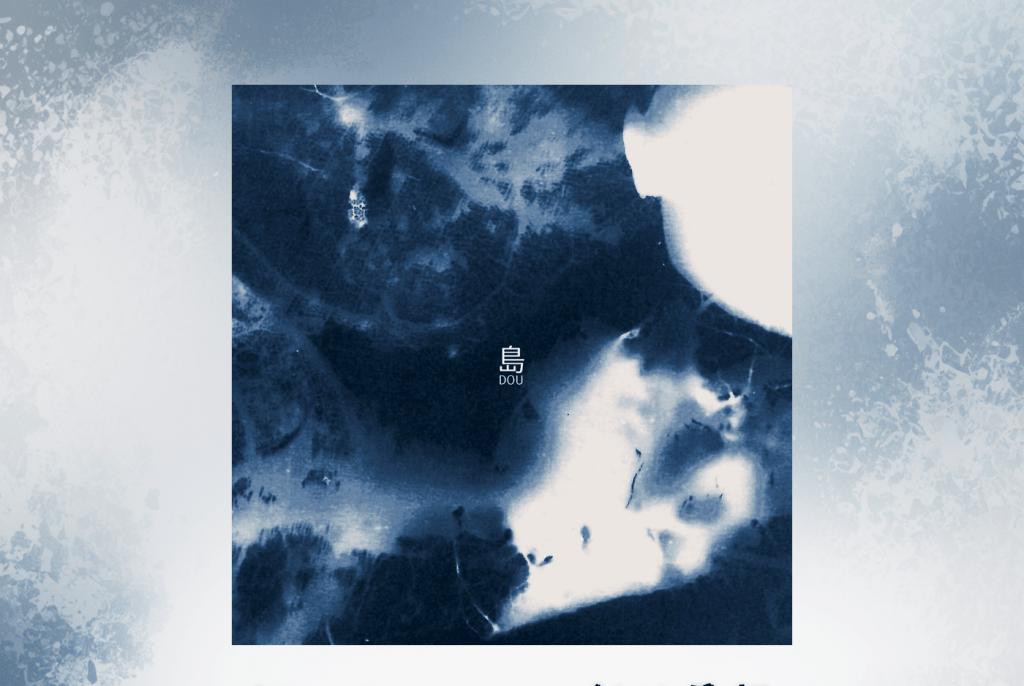 Wantamnam 我地希望 – 島 Dou (2026)